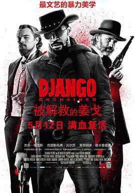 被解救的姜戈 Django Unchained線上看