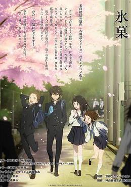 冰果 氷菓線上看