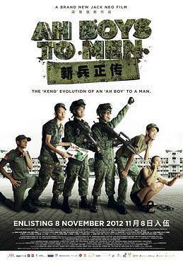 新兵正傳 Ah Boys to Men線上看