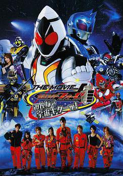 假面騎士Fourze THE MOVIE 大家一起宇宙來啦! 仮面ライダーフォーゼ THE MOVIE みんなで宇宙キターッ！線上看