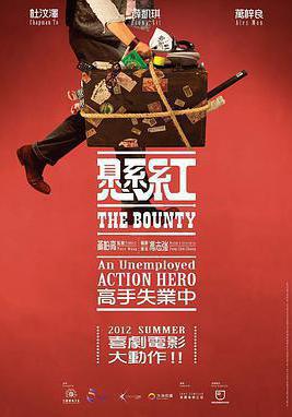 懸賞 懸紅線上看