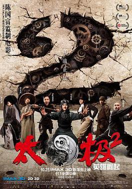 太極2:英雄崛起線上看