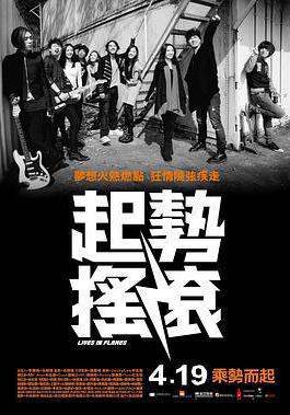 起勢搖滾線上看