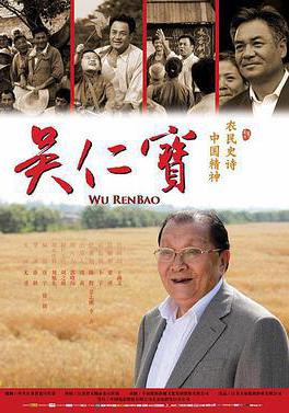 吳仁寶線上看