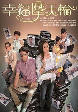 幸福摩天輪線上看