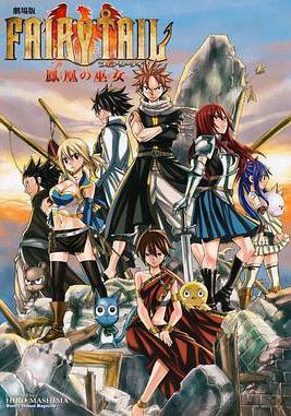 妖精的尾巴劇場版：鳳凰的巫女 劇場版 FAIRY TAIL -鳳凰の巫女-線上看