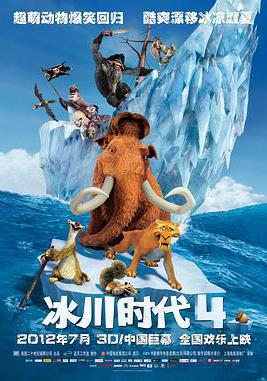 冰川時代4 Ice Age: Continental Drift線上看