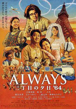 永遠的三丁目的夕陽之1964 Always 三丁目の夕日'64線上看