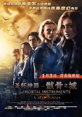 聖杯神器:骸骨之城 The Mortal Instruments: City of Bones線上看