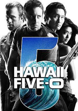 夏威夷特勤組 第四季 Hawaii Five-0 Season 4線上看