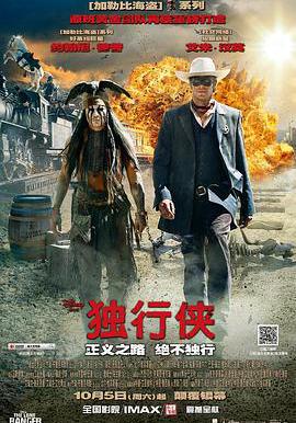 獨行俠 The Lone Ranger線上看