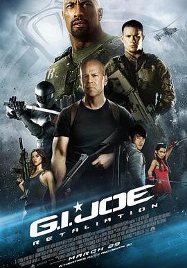 特種部隊2：全面反擊 G.I. Joe: Retaliation線上看