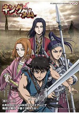 王者天下 第二季 キングダム 第2シリーズ線上看