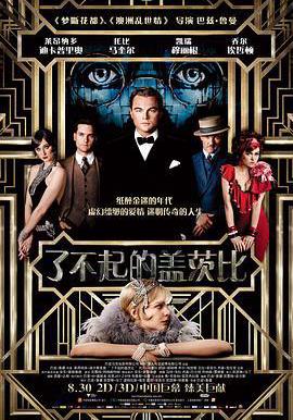 了不起的蓋茨比 The Great Gatsby線上看