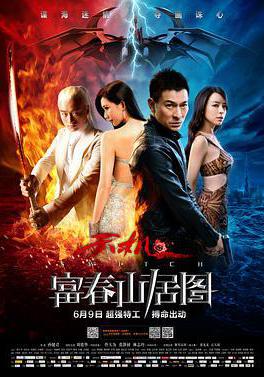 天機·富春山居圖線上看