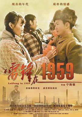 雷鋒在1959線上看