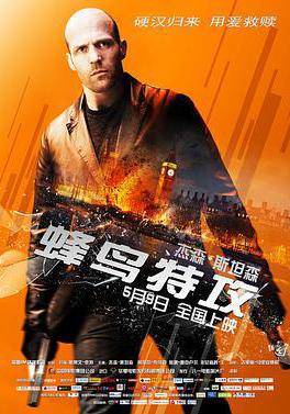 蜂鳥特攻 Hummingbird線上看