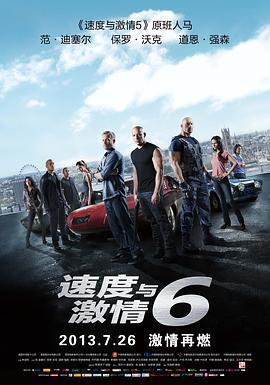 速度與激情6 Furious 6線上看