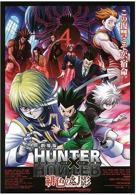 全職獵人劇場版：緋色的幻影 劇場版 HUNTER×HUNTER 緋色の幻影線上看