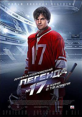 傳奇17號 Легенда No. 17線上看