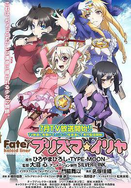 魔法少女伊莉雅 第一季 Fate/kaleid liner プリズマ☆イリヤ線上看