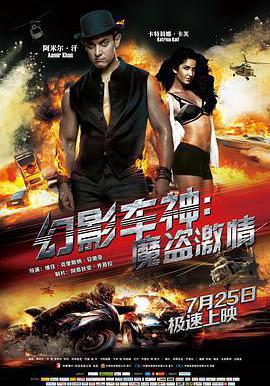 幻影車神:魔盜激情 Dhoom 3線上看