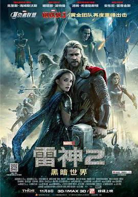 雷神2：黑暗世界 Thor: The Dark World線上看