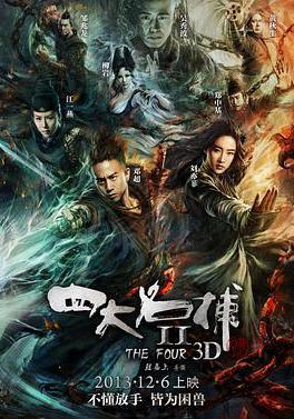 四大名捕2線上看