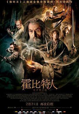 霍比特人2：史矛革之戰 The Hobbit: The Desolation of Smaug線上看