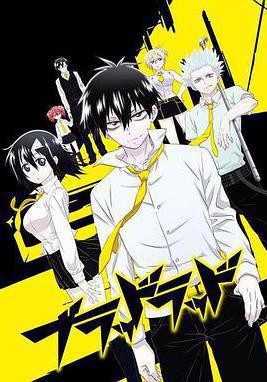 血意少年OAD：我輩不是貓 ブラッドラッド #EX 我輩は貓ではない線上看