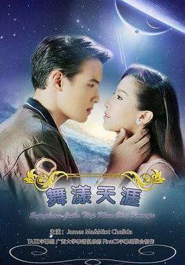 名門紳士之曼舞雲霄 สุภาพบุรุษจุฑาเทพ คุณชายรณพีร์線上看