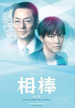 相棒 第12季 相棒 season12線上看