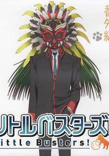 小小克星!番外篇 世界的齊藤由我來守護! リトルバスターズ!番外編 世界の斉藤は俺が守る!線上看