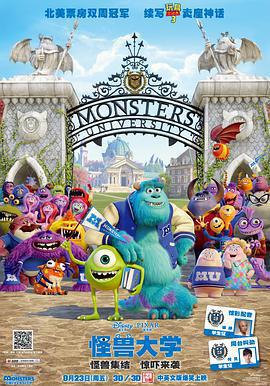 怪獸大學 Monsters University線上看