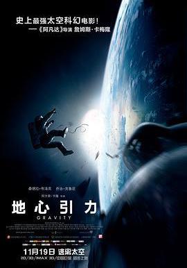 地心引力 Gravity線上看