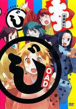 女子落語 OAD じょしらく OAD線上看