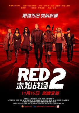 赤焰戰場2 Red 2線上看