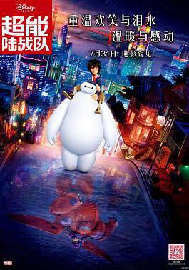 超能陸戰隊 Big Hero 6線上看