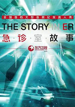 急診室故事 第一季線上看