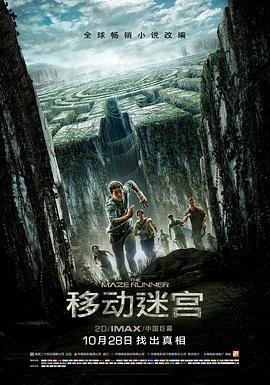 移動迷宮 The Maze Runner線上看