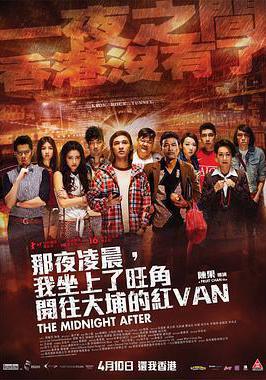 那夜凌晨,我坐上了旺角開往大埔的紅VAN線上看