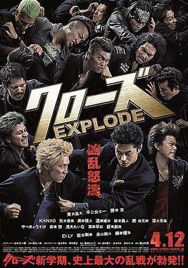 熱血高校3 クローズEXPLODE線上看