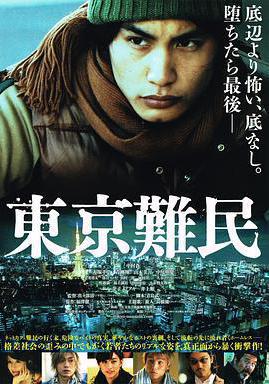 東京難民線上看