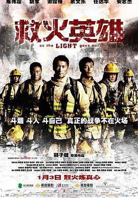 救火英雄線上看