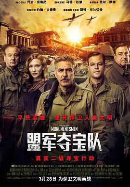 盟軍奪寶隊 The Monuments Men線上看