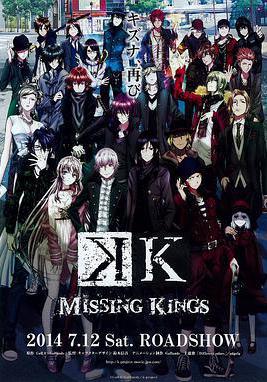 K 劇場版 劇場版 K MISSING KINGS線上看