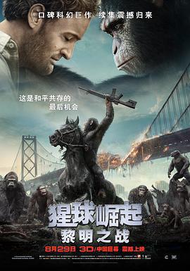 猩球崛起2：黎明之戰 Dawn of the Planet of the Apes線上看