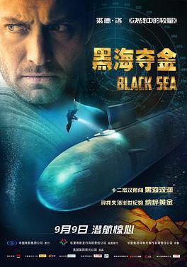 黑海奪金 Black Sea線上看