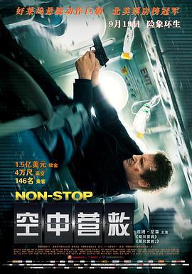 空中營救 Non-Stop線上看