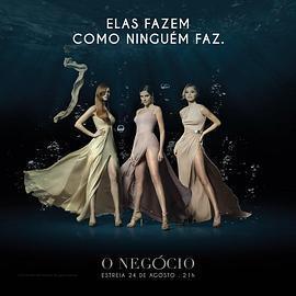 營銷伎巧 第二季 O Negócio 2ª Temporada線上看